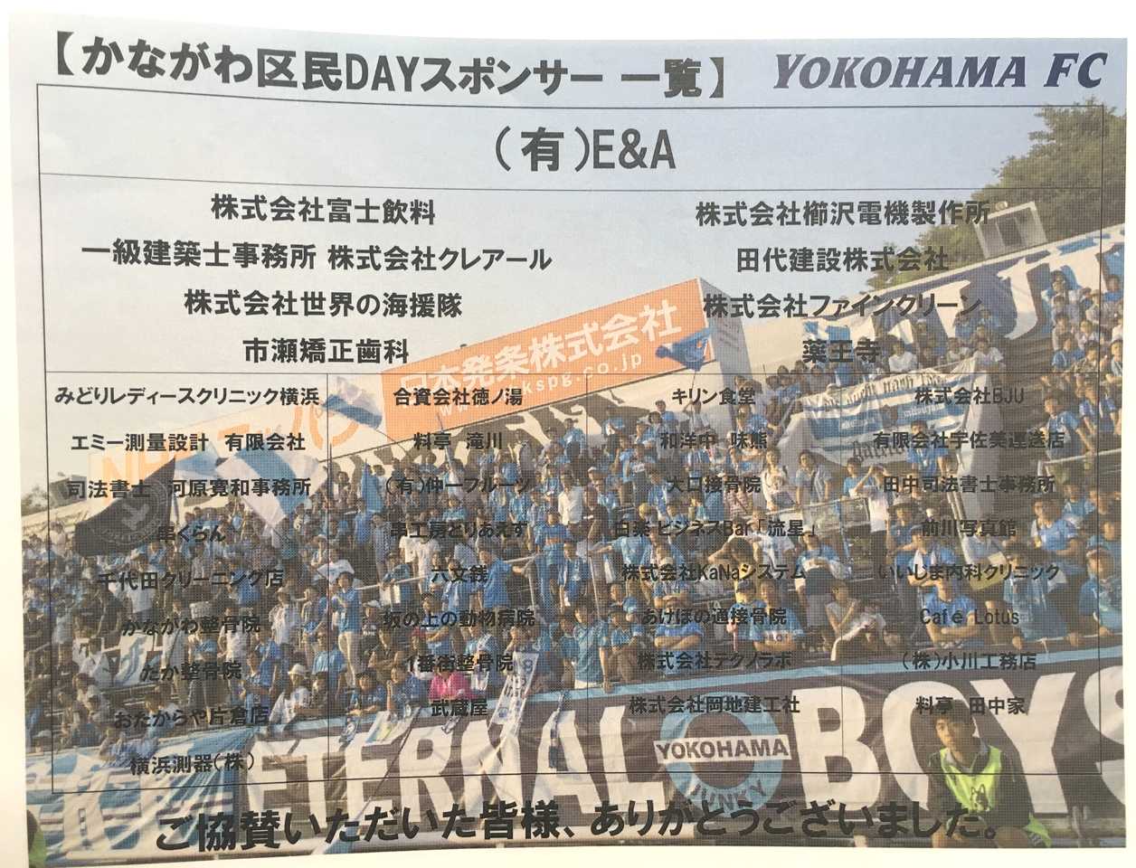 横浜fc E Aアスリート支援 E A